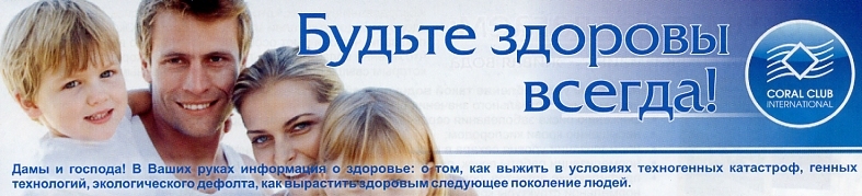 Бады Coral Club