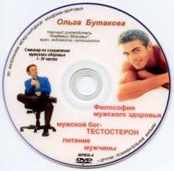 Мужское здоровье. Автор Ольга Бутакова